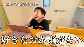 【譲らない母】こだわり要求に応えなかったらどうなる？【自閉症育児の日常】