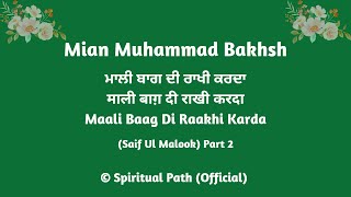 Maali Baag Di Raakhi Karda || Saif Ul Malook || Mian Muhammad Bakhsh || Part-2 ||