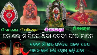 History of maa patneswari  //maa samalei history// Maa manikeswari #sambalpur#maasamalei