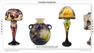 玻璃是如何煉成的 How is glass made?丨Chaos Museum