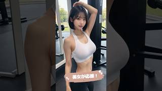 忙しいけど、筋トレで自分時間！〜AI美女が応援！〜