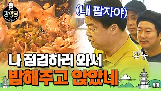 [강식당2] 백종원 오니까 삶의 질 올라간 강식당 직원들😂 처음 제공되는 식사에 눈물이 핑~