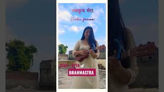 DEVA - DEVA| Brahmastra | Arijit Singh| Alia Bhatt|Ranbir Kapoor|Ukulele Cover| Popular Song of 2022