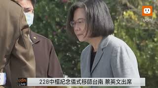 0228蔡英文出席「二二八事件76周年中樞紀念儀式」