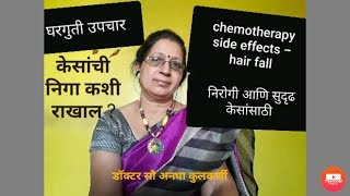 hair care home remedies|hair fall control oil| केस गळती कमी करण्यासाठी घरगुती उपचार