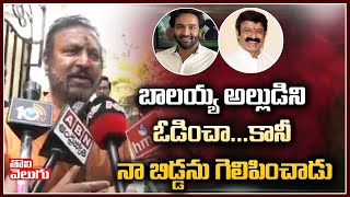 బాలయ్య అల్లుడిని ఓడించా…కానీ నా బిడ్డను గెలిపించాడు | Mohan Babu On Balayya | Tolivelugu TV