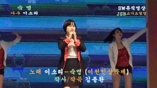 가수 이소리-숙명_충주방송 쇼 가요열창_제2회 이천인삼축제_영상감독 이상웅-2017.02.18.