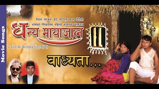 BADHYATA - DHANY MAYAJAL | NEW MOVIE SONG ||SURYA BIRAHI SAUD | KALPANA BC | SUKDEV | LAXMI2020-२०७६