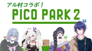 【PICO PARK2】ゆるく酒飲みたちとやるピコパーク２ w/こよいるな・北爪みたま・姫乃め・