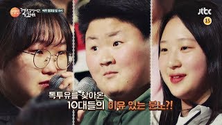 김제동의 톡투유 107회 예고편