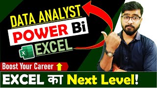 EXCEl का Next Level | DATA ANALYST | Power Bi Certification #excel #powerbi