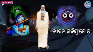 jibana sarbaswo mora...(jagat guru thakura Sri sri abhiram paramhansha Dev bhajan)