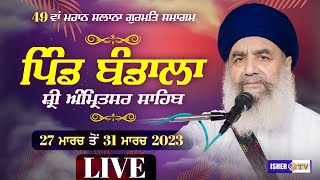 LIVE | 49th Salana Gurmat Smagam | 29 March 2023 | Bandala | Sri Amritsar Sahib | Tandewale