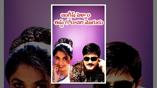 English Pellam East Godavari Mogudu Full Telugu Movie || Srikanth, Ramya Krishna, Posani