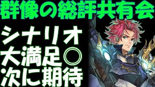 アナザーエデン　覚醒メイとASヴィクトの性能雑談。群像のクオリティは満足！わだつみの準備に向けて。【Another Eden】