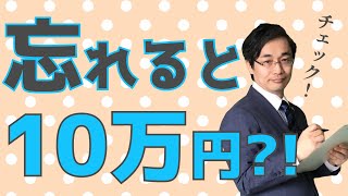 忘れがち？不動産の売買・相続後に必要な届出