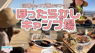 【小屋付きサイト兄】ほったらかせない飯と灯と富士山絶景～ほったらかしキャンプ場