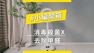 Searching C -【小編開箱 | Epeios 二合一空氣淨化循環風扇】