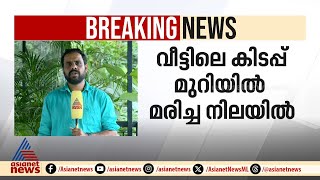 കോഴിക്കോട് ചോറോട് എട്ടാം ക്ലാസ് വിദ്യാർത്ഥിനി ജീവനൊടുക്കിയ നിലയിൽ