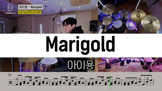 아이묭(Aimyon) - Marigold(마리골드)ㅣ드럼커버ㅣ드럼악보