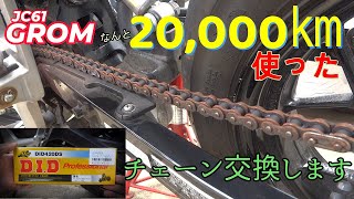 【Jc61グロム】2万キロ無交換だったチェーン交換