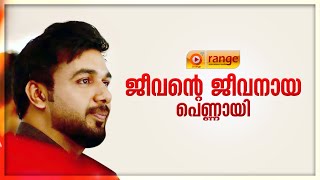 ജീവന്റെ ജീവനായ പെണ്ണായി | SALEEM KODATHOOR | FROM ORANGE MEDIA