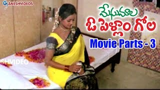 Meghamala Oh Pellam Gola Movie Parts 3/11 - Santoshpawan, Tanu roy - Ganesh Videos