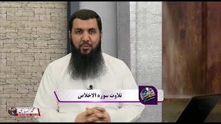 آموزش تلاوت قرآن کریم | قسمت 15 - استاد فضل الحق سلیمانی