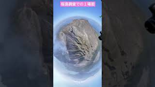 桜島覗いて見ませんか？ A scene from the Sakurajima survey #Shorts #桜島 #火山 #volcano #鹿児島 #insta360 #DJI #drone