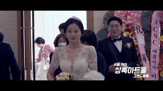 [그날의분위기] 선릉 상록아트홀 그랜드볼룸ㅣ영화같은 결혼식 영상 본식dvd 4Kㅣ웨딩 영상ㅣmoodoftheday