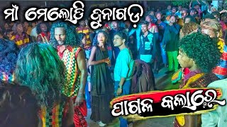 Pagal kalare || maa melody junagarh || kalahandi || mr nandi suna mob 9090838380