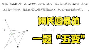 一个视频让你彻底明白“阿氏圆”最值的本质及其解答“套路〞