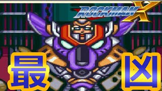 【ロックマンX】ライフアップ＆サブタンク縛りで実況プレイpart5