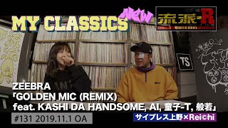 MY CLASSICS new 131  ZEEBRA「GOLDEN MIC (REMIX) feat. KASHI DA HANDSOME, AI, 童子-T, 般若」