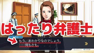 【逆転裁判＃６３】弁護士がツッコミながら逆転裁判を実況します。