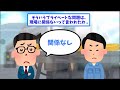 生意気な66歳の新人を仕事でプライド粉々にしてみた【2ch仕事スレ】