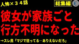 【2chヒトコワ】人間の怖い話まとめ…総集編part２（短編集)【ゆっくり/怖い話/人怖】