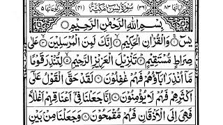 Surah Yaseen with Arabic text - Maher al Muaiqly