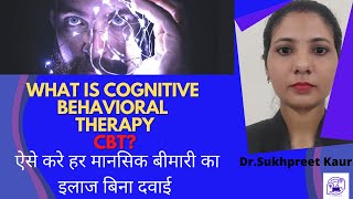 What is cognitive behavioral  Therapy | CBT kya h | how does cbt works