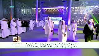 قراءة القرآن في حفل التخرج لجامعة قطر 2016 القارئ الخريج إبراهيم حافظ