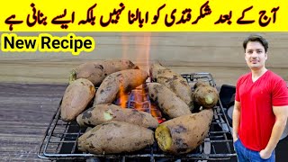 Shakarkandi Recipe Without Boiling By ijaz Ansari | Sweet Potato Recipe | Shakarkandi Easy Recipe |