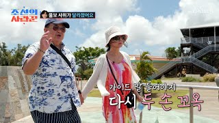 다정하게 손을 꽉 잡고👨🏻‍🤝‍👨🏻 사랑의 절벽에 온 신혼과 구혼💖 TV CHOSUN 240624 방송 | [ 조선의 사랑꾼］ 48회 | TV조선