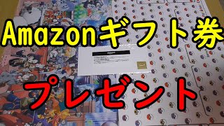 【登録者数300人記念】第4弾いまトラプレゼント企画！【Amazonギフト券】