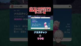 【ポケモンSV】ポケモンのニックネームの付け方も個性豊かなにじさんじライバー達【切り抜き/にじさんじ/甲斐田晴/不破湊/葛葉/セラフダズルガーデン/三枝明那】