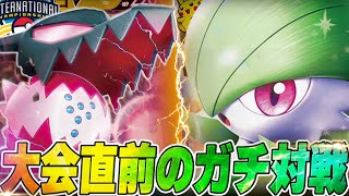 海外大会直前にお互いの候補デッキでガチ対戦！！！！【ポケカ対戦】