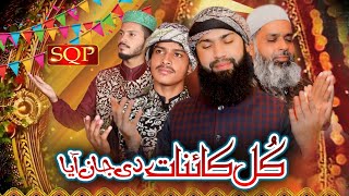 Rabi Ul Awal Naat 2022 | Kul Kainat Di Jan Aya | Shakeel Qadri Peeranwala | Abdul Khaliq Brothers