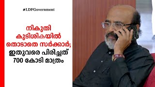 നികുതി കുടിശികയിൽ തൊടാതെ സര്‍ക്കാർ; ഇതുവരെ പിരിച്ചത് 700 കോടി മാത്രം