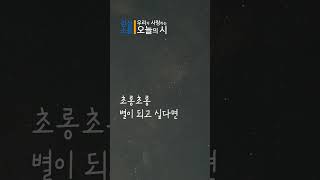 오늘의 시｜어둠이 되어｜안도현｜시낭송｜좋은글｜좋은시｜잠잘때 듣는｜유미숙｜오디오북 ｜감성소풍