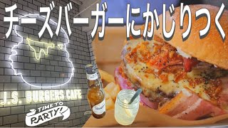 【J.S.バーガーズカフェ】おすすめハンバーガーを食べ比べしました｜５チーズハニーバーガーvsヒッコリースモークバーガー｜J.S.BURGERS CAFE新宿店