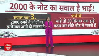 RBI withdraws Rs 2000 : आसान भाषा में समझिए, आखिर सरकार 2000 के नोटों को वापस क्यों ले रही है ?